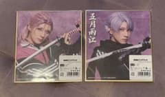 ミュージカル刀剣乱舞 祝玖寿 DMMスクラッチ 五月雨江 村雲江のサムネイル