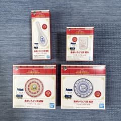一番くじ にしむらゆうじ 食卓いろどり賞 4種セットのサムネイル