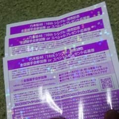 乃木坂46 全国握手券のサムネイル