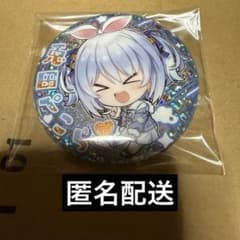 ホロライブ 缶バッジスナック 兎田ぺこらのサムネイル