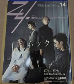 Z! [Zi:] No.14 音楽雑誌 2004年1月/2月号のサムネイル