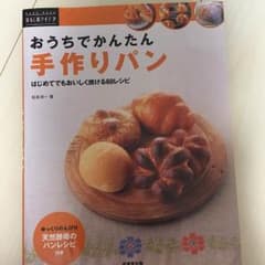 パン作り 古本のサムネイル