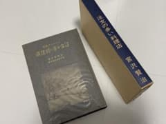 【12月20日迄】「注文の多い料理店」宮沢賢治  新選 名著復刻全集 杜陵出版のサムネイル