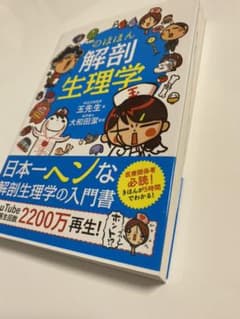 のほほん解剖生理学のサムネイル