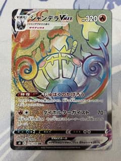 シャンデラVMAX HR エラー修正版 - メルカリ