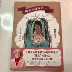 魔女のまなざしのサムネイル