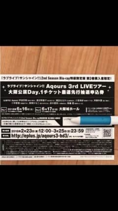 最速先行抽選申込券のサムネイル