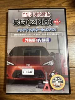 86 ZN6 メンテナンス　DVDのサムネイル