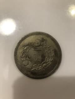 ★本物保証★　新一円銀貨　小型　明治39年　特年　希少　1円　一圓 ☆本物保証新一円銀貨小型明治39年凖特年一圓1円NGC | Buyee日本代购