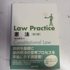 Law Practice 憲法〔第3版〕