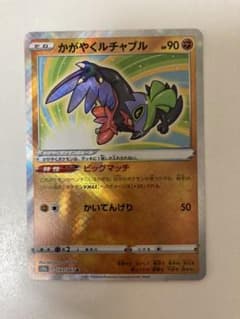 ポケモンカード かがやくルチャブルのサムネイル