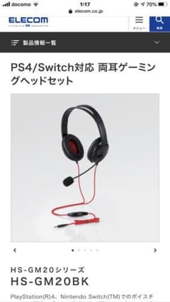 ELECOM HS-GM20BK ヘッドセットのサムネイル