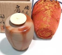 茶道具 備前焼 木村陶峰作 火襷焼肩衝茶入 牡丹唐草緞子仕覆付 美品