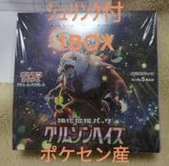 ポケモンカード　クリムゾンヘイズ　ポケセン産　シュリンク付き　1BOXのサムネイル