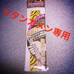 トラ柄 グリップテープのサムネイル