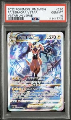 ポケモンカード PSA10 ゼラオラVSTAR SAR 220/172 - メルカリ