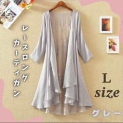 レースカーディガン 薄手 羽織り 刺繍 ロング丈 長袖 UVカット冷房対策グレーのサムネイル