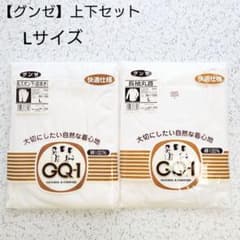グンゼ GQ-1 長袖丸首 長ズボン下 L 2点セット 紳士 肌着 綿100%のサムネイル