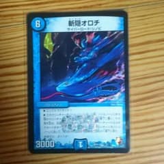 斬隠オロチのサムネイル