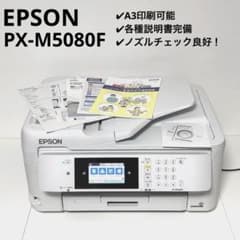 A3印刷可能】EPSON PX-M5080F 複合機 エプソン インクジェット - メルカリ