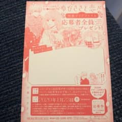 ゆびさきと恋々のサムネイル