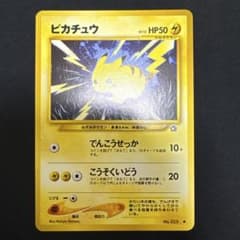 希少・旧裏】初版 (Pikachu)ピカチュウ LV.15 旧裏 1996年 - メルカリ