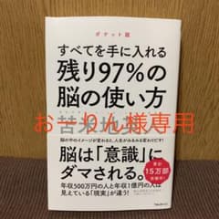 残り97%の脳の使い方のサムネイル
