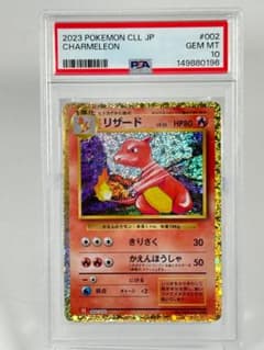 PSA10】ポケモンカード CLASSIC リザード #277-2 W1 - メルカリ