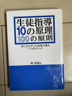 生徒指導10の原理100の原則のサムネイル