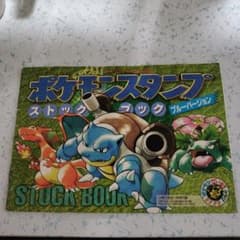 ポケモンスタンプ ストックブック ブルーバージョンのサムネイル