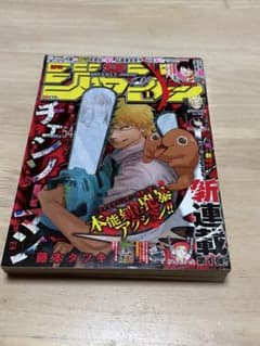 週刊少年ジャンプ 2019年 1号 チェンソーマン新連載 - メルカリ