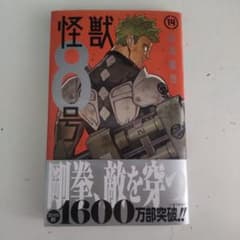 怪獣8号 14巻のサムネイル