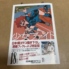 少女ファイト(18)特装版のサムネイル
