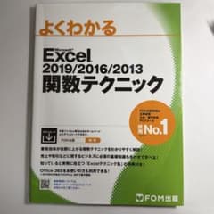 よくわかる Microsoft Excel 2019/2016/2013のサムネイル