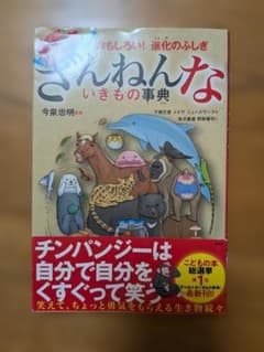 ざんねんないきもの事典のサムネイル