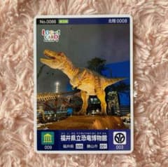 入手困難品　ロゲットカード 福井県立恐竜博物館 No.P004 ロゲットカード 福井県立恐竜博物館 - メルカリ