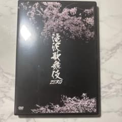 滝沢歌舞伎ZERO〈2枚組〉のサムネイル