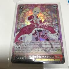 ベアトリス リゼロ サインのサムネイル