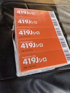 MAXステープルのサムネイル