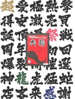 大髭フォント(113/115) 白舟書体 - メルカリ