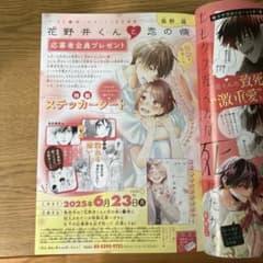 ☆デザート7月号 「花野井くんと恋の病 」　応募者全員プレゼント　応募券☆のサムネイル