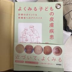 よくみる子どもの皮膚疾患のサムネイル