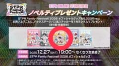 すとふぇす　2026 ノベルティ AMPTAK×COLORS 2枚のサムネイル
