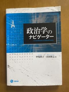 政治学のナビゲーターのサムネイル