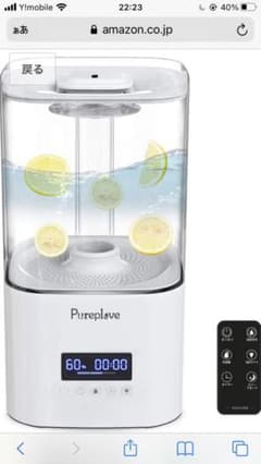 pureplove加湿器(3センチ程の欠け有)のサムネイル