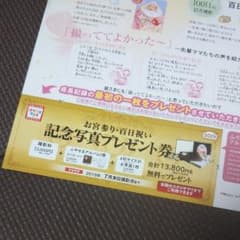 スタジオマリオ 記念写真プレゼント券のサムネイル
