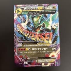 MレックウザEX XYD 006/018 メガバトルデッキ60 - メルカリ