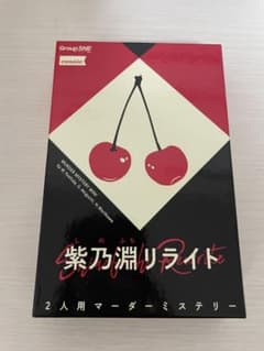 紫乃淵リライト 2人用マーダーミステリーのサムネイル