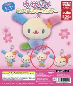 ウサハナ　ぬいぐるみキーホルダー　ハートのサムネイル