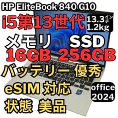 16.美品 HP ProBook 840G10/i5-13/16G/256G - メルカリ